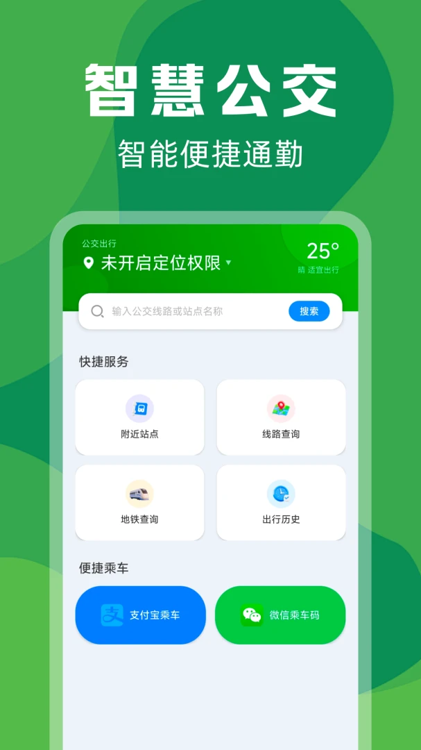 实时公交定位快查1.0.2 公交到站查询 实时公交定位快查1.0.2 公交到站查询