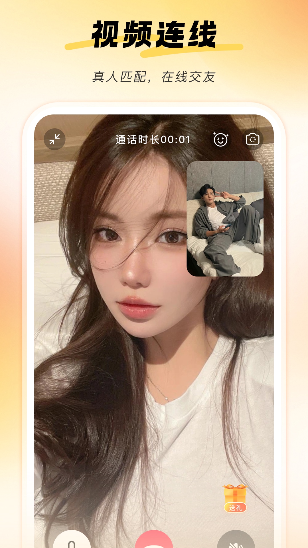 牵艳3.0.0 社交互动交友 牵艳3.0.0 社交互动交友