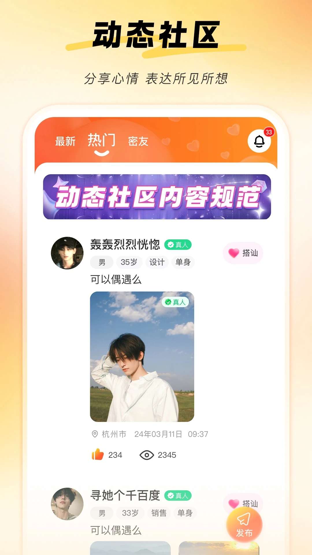 牵艳3.0.0 社交互动交友 牵艳3.0.0 社交互动交友