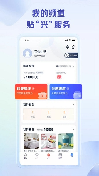 兴业生活商户版3.0.8 商户收款管理