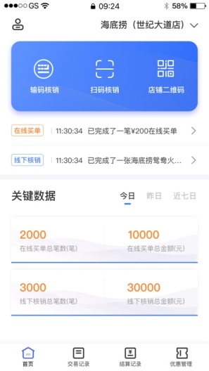 兴业生活商户版 安卓版 操作界面截图