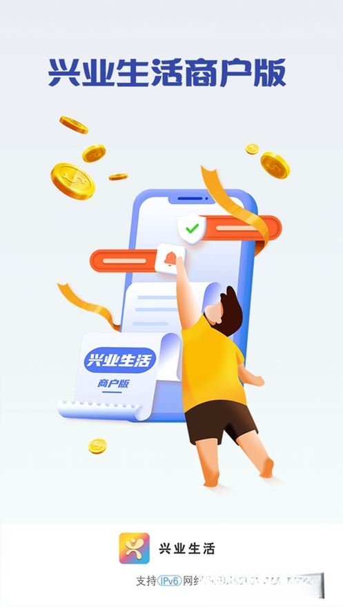 兴业生活商户版3.0.8 商户收款管理