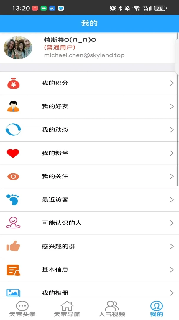 天帝会4.3.15 移动端社交应用 天帝会4.3.15 移动端社交应用