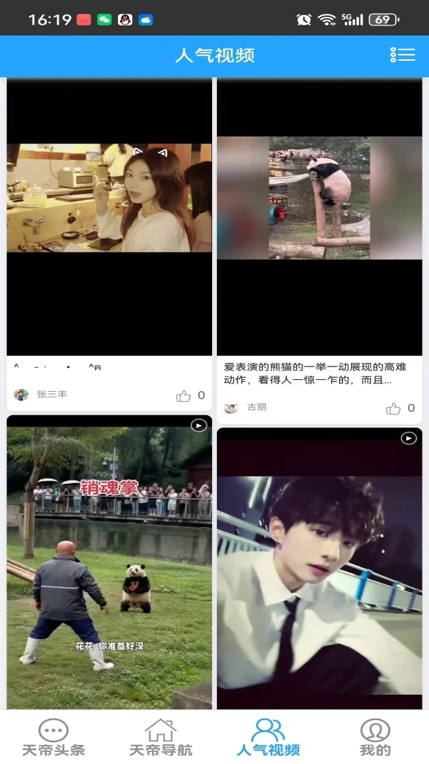 天帝会4.3.15 移动端社交应用 天帝会4.3.15 移动端社交应用