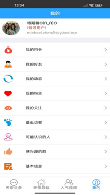 天帝会4.3.15 移动端社交应用 天帝会4.3.15 移动端社交应用