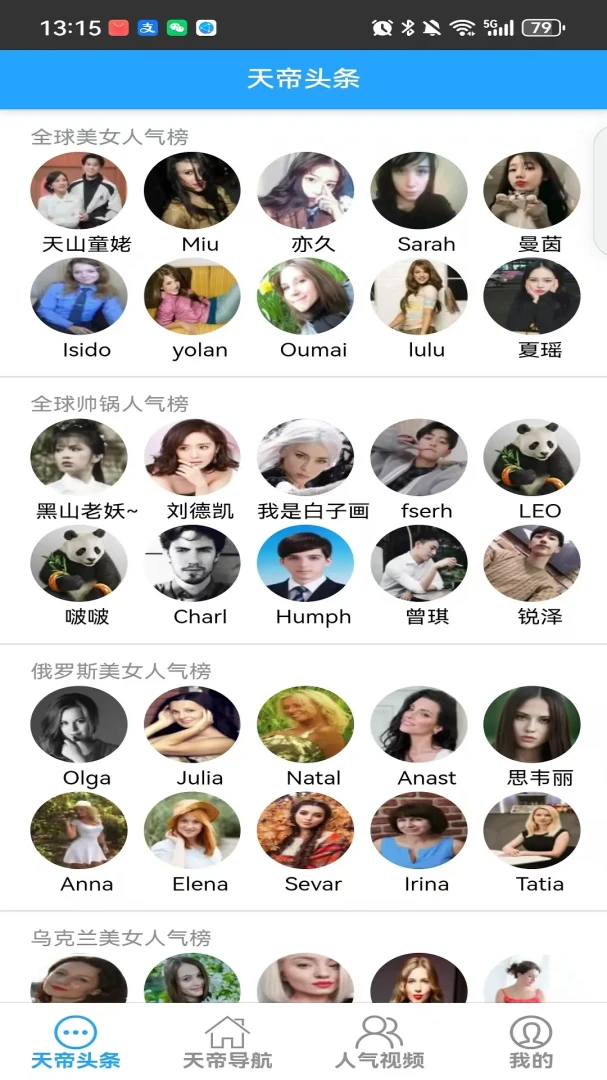 天帝会4.3.15 移动端社交应用 天帝会4.3.15 移动端社交应用