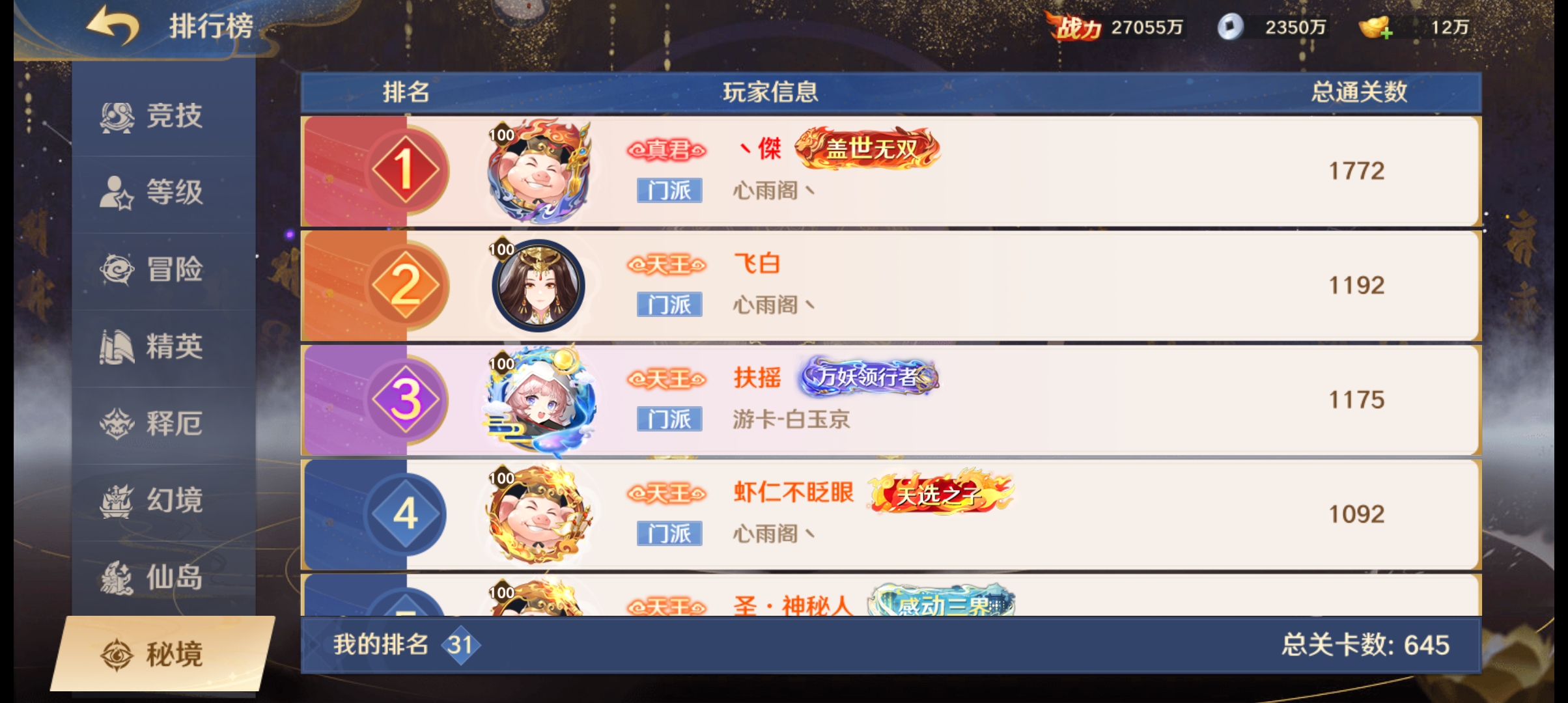 天帝会 安卓版 界面预览