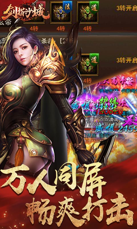剑指王城 安卓版 游戏角色