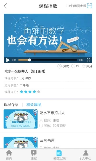 名师云平台 安卓版 使用教程截图