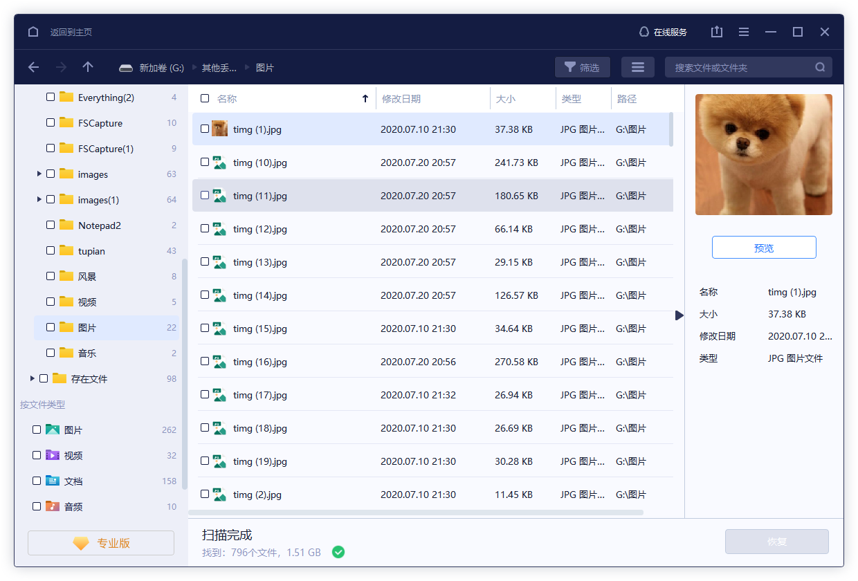 易我数据恢复 软件界面 操作截图