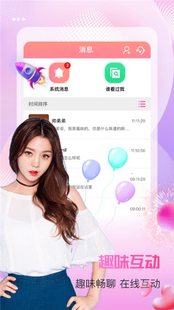 蜜桃聊天软件app下载手机版 安卓手机安装界面截图