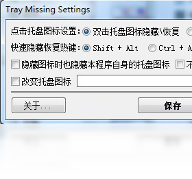 一键托盘图标快速隐藏工具 使用教程 界面截图