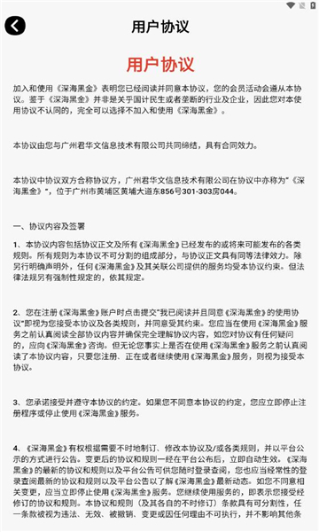 深海黑金项目软件下载app 深海黑金项目软件下载app