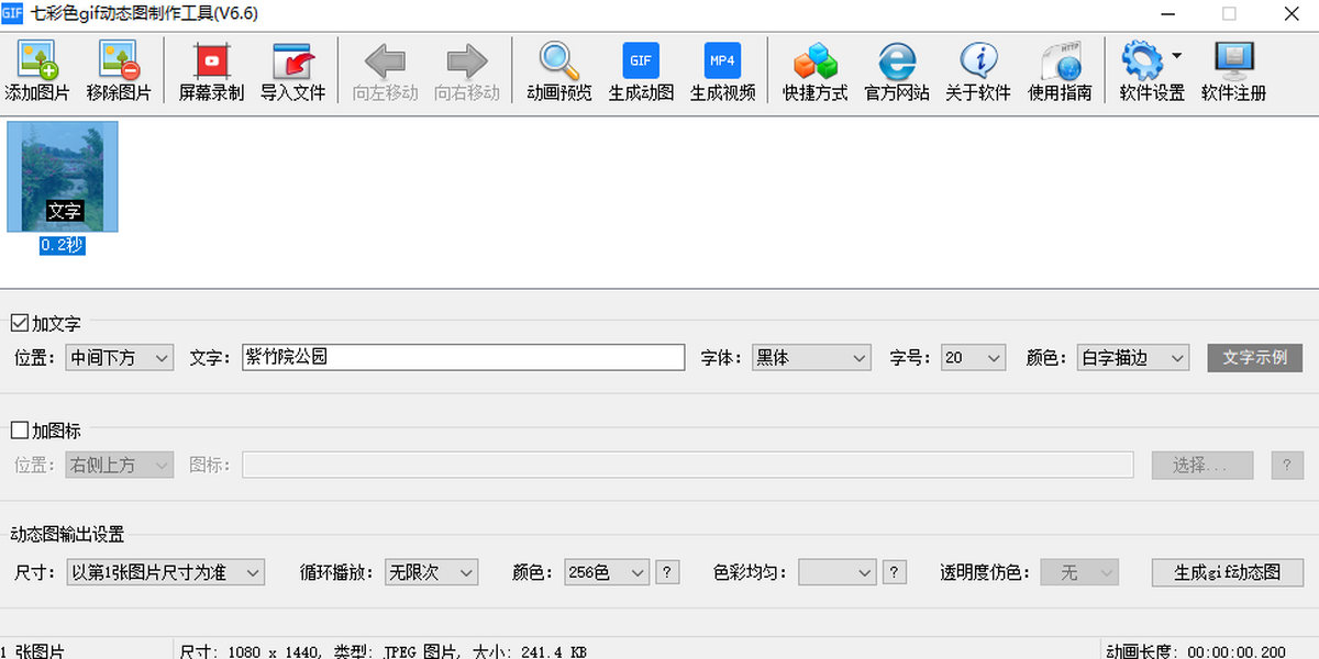 七彩色gif动态图制作工具导出设置和成品保存页面