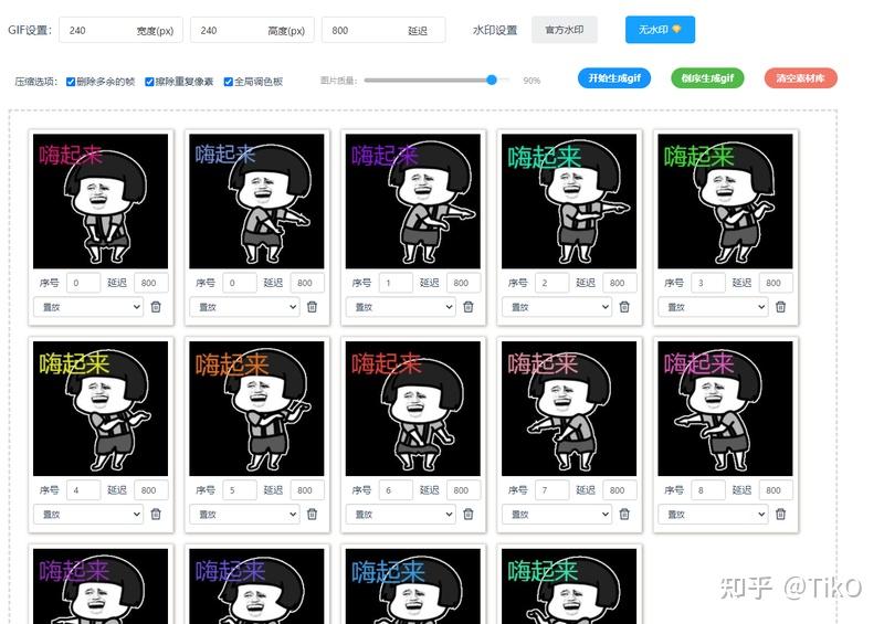 七彩色gif动态图制作工具在线生成操作界面和成品效果展示