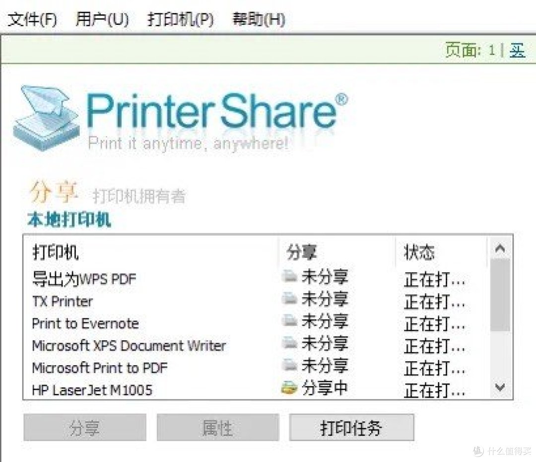 PrinterShare 安卓版 打印界面截图
