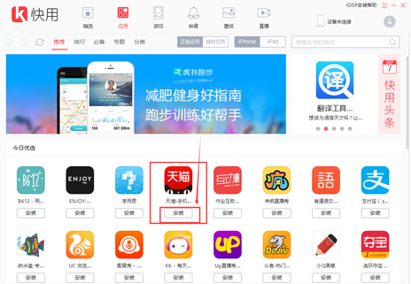 快用苹果助手 安卓版 功能界面