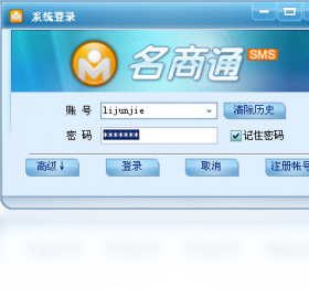 名商通SMS 安卓版 操作界面截图