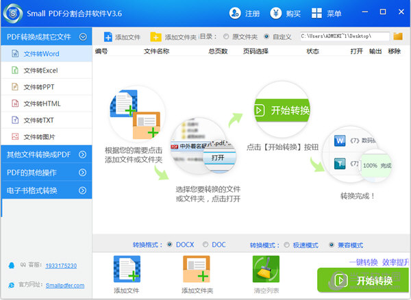 PDF合并分割器 免费版 功能界面
