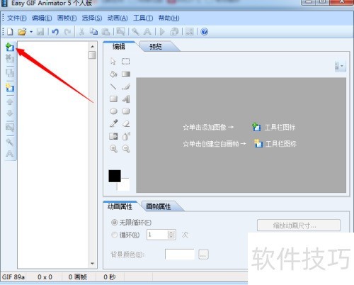 Easy GIF Animator 软件界面 操作截图