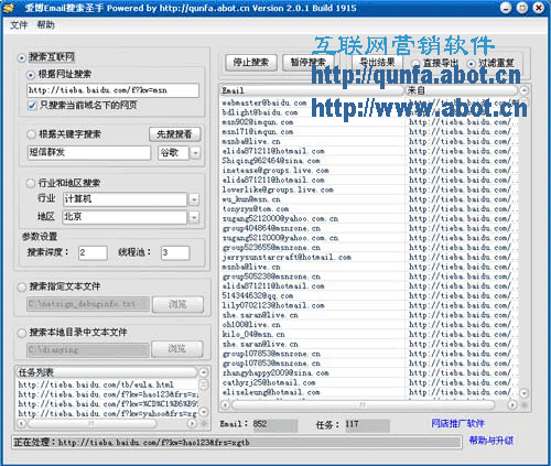 爱博email搜索圣手 界面截图 安卓版