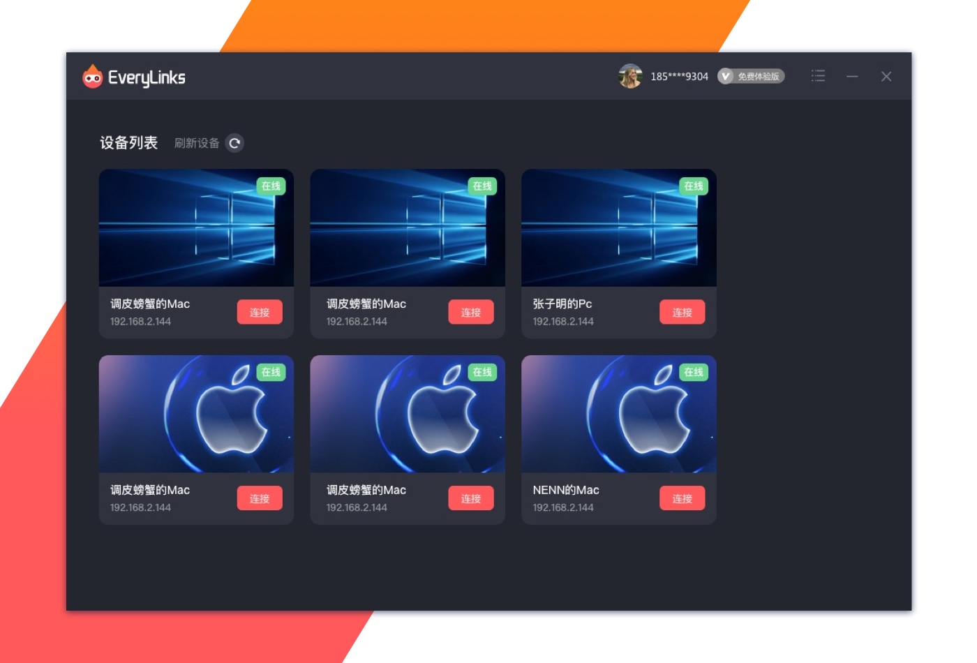 EveryLinks云电脑连接界面截图