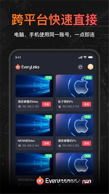 EveryLinks云电脑{package_version_name} 云电脑连接工具 EveryLinks云电脑{package_version_name} 云电脑连接工具