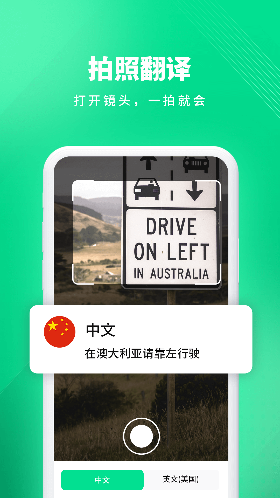英汉翻译王 安卓版 功能界面