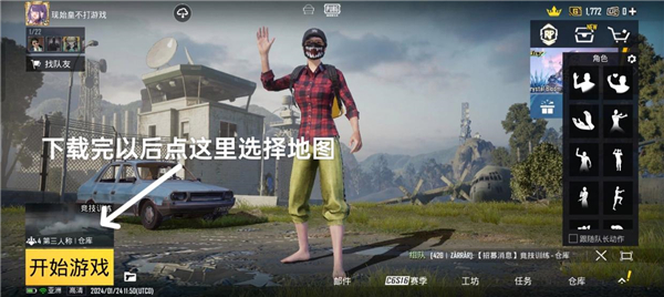 国际服地铁逃生2.2.0下载正版安装包 安装步骤图解