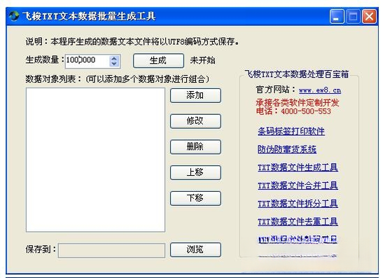 飞梭txt文本数据批量生成工具{package_version_name} 文本批量生成 飞梭txt文本数据批量生成工具{package_version_name} 文本批量生成