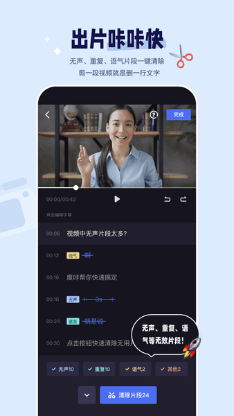 度加剪辑下载安装手机版 剪辑界面功能操作展示配图