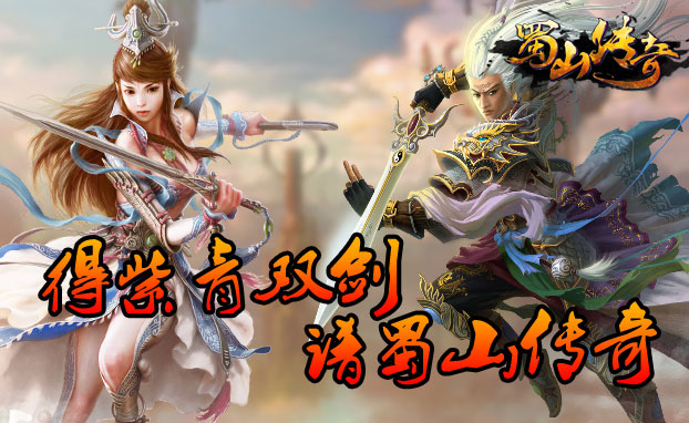 蜀山传奇 安卓版 游戏角色界面截图