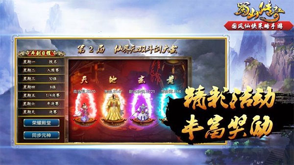 蜀山传奇 安卓版 新手教程界面截图