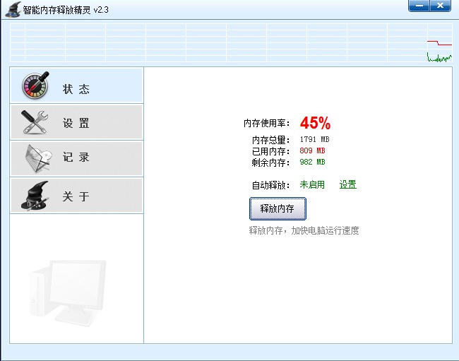 智能内存释放精灵{package_version_name} 内存清理优化 智能内存释放精灵{package_version_name} 内存清理优化