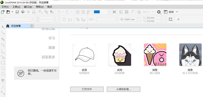 CorelDRAW 快捷键 操作界面 截图