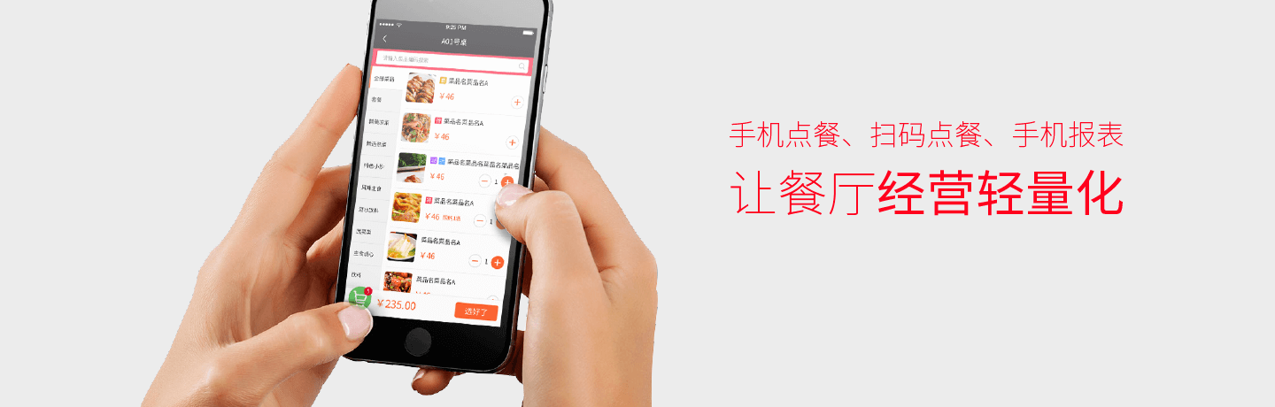 易淘收银 操作界面 安卓版