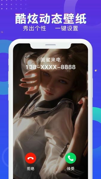 酷炫来电免费多 安卓版 来电秀设置界面
