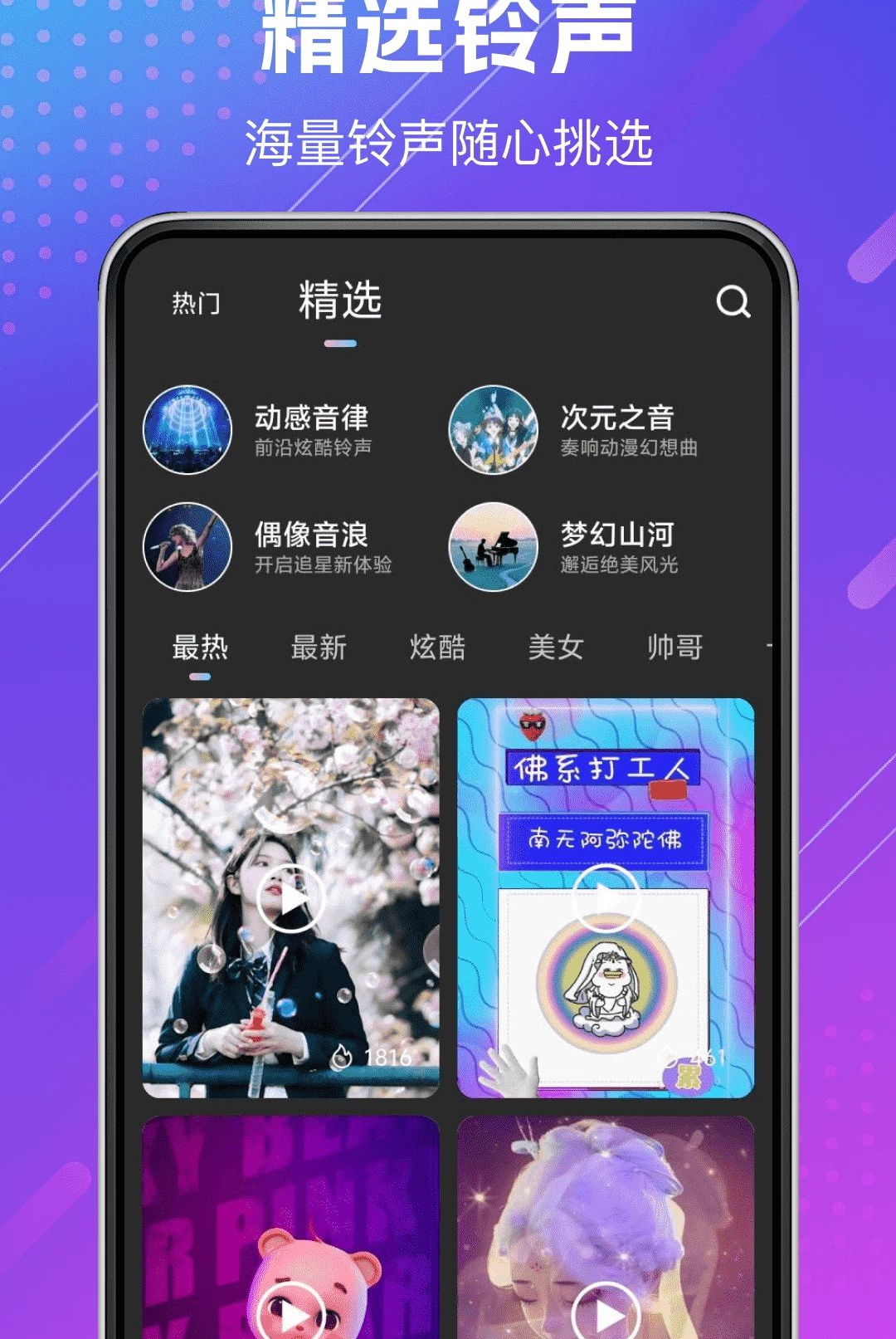 酷炫来电免费多1.0.0 来电秀铃声