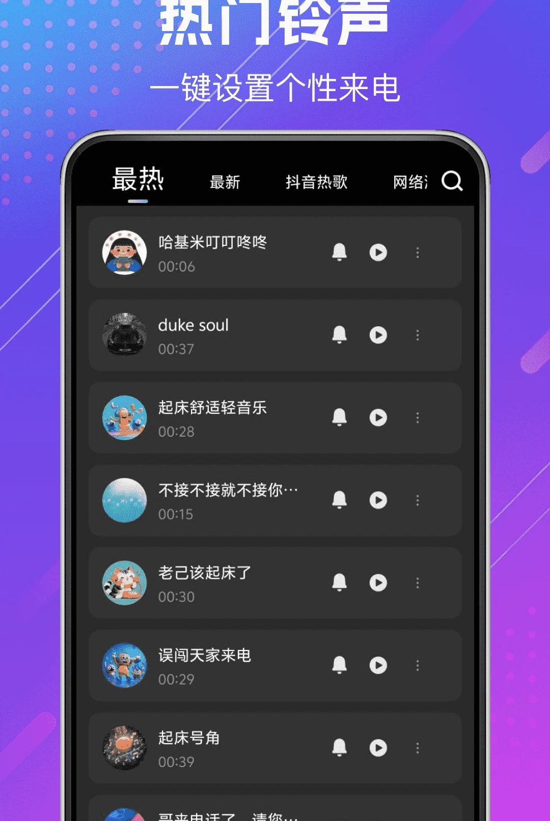 酷炫来电免费多1.0.0 来电秀铃声