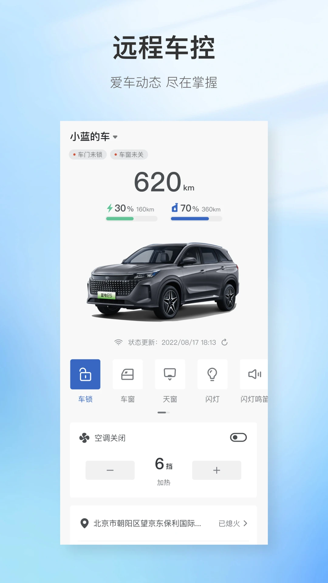 赛力斯蓝电1.5.1 车主远程控车 赛力斯蓝电1.5.1 车主远程控车