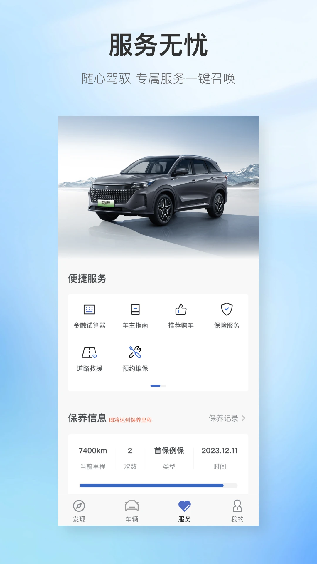 赛力斯蓝电1.5.1 车主远程控车 赛力斯蓝电1.5.1 车主远程控车