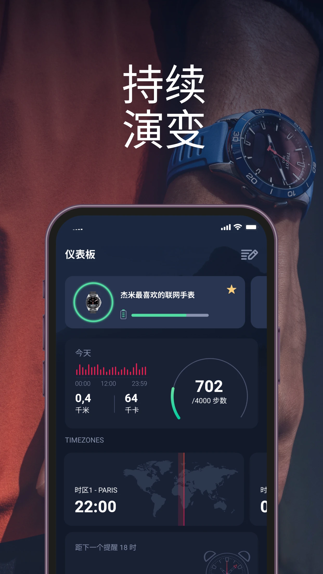 天梭T-ConnectT-Connect10.2.0-solar 智能腕表互联 天梭T-ConnectT-Connect10.2.0-solar 智能腕表互联