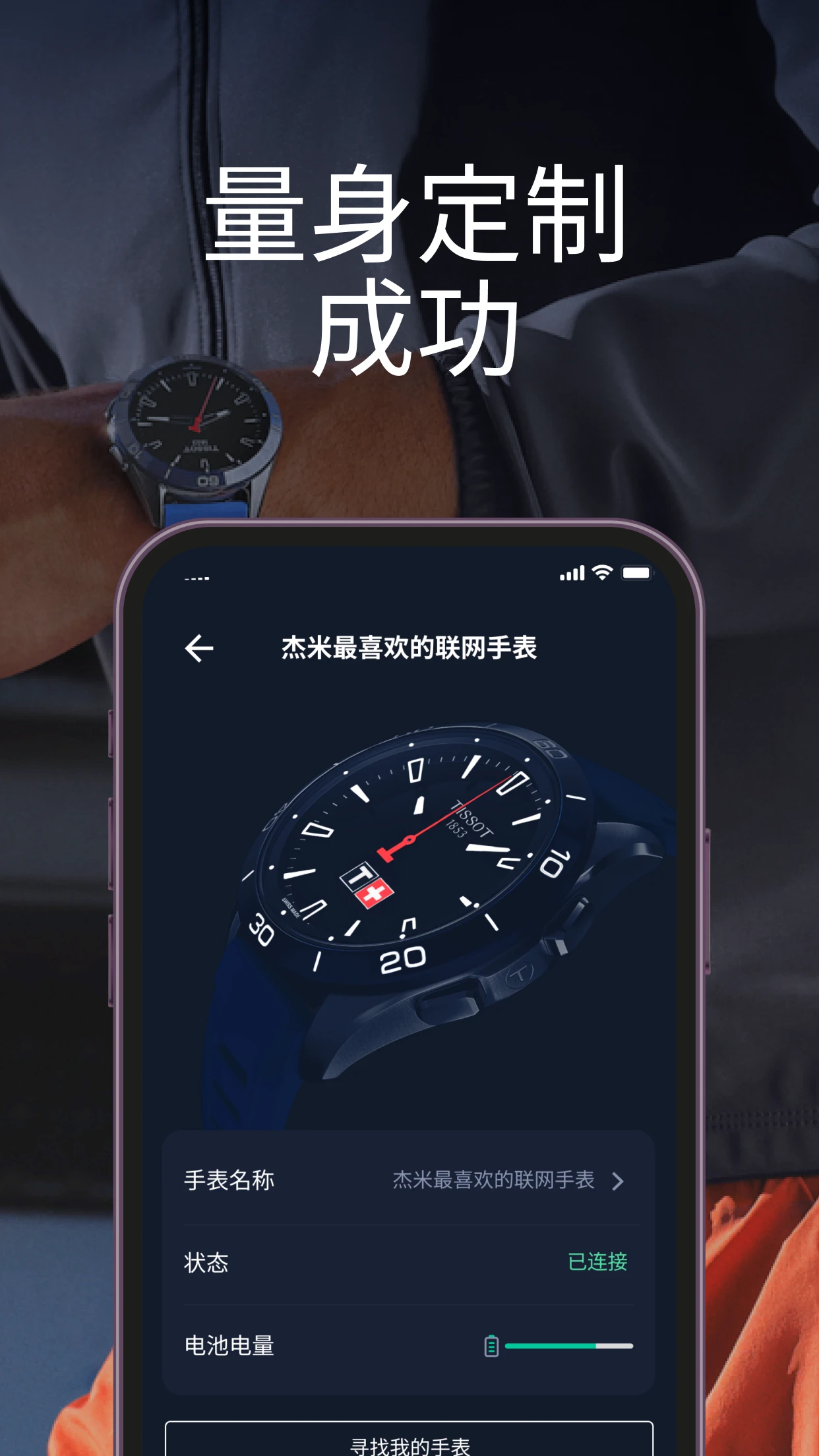 天梭T-ConnectT-Connect10.2.0-solar 智能腕表互联 天梭T-ConnectT-Connect10.2.0-solar 智能腕表互联
