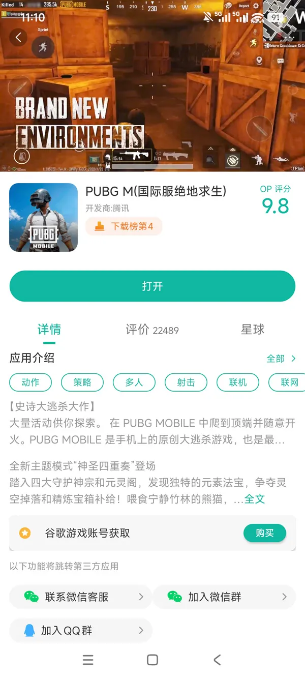 PUBG日韩服手游下载2.7.0最新版本 下载入口安装教程配图