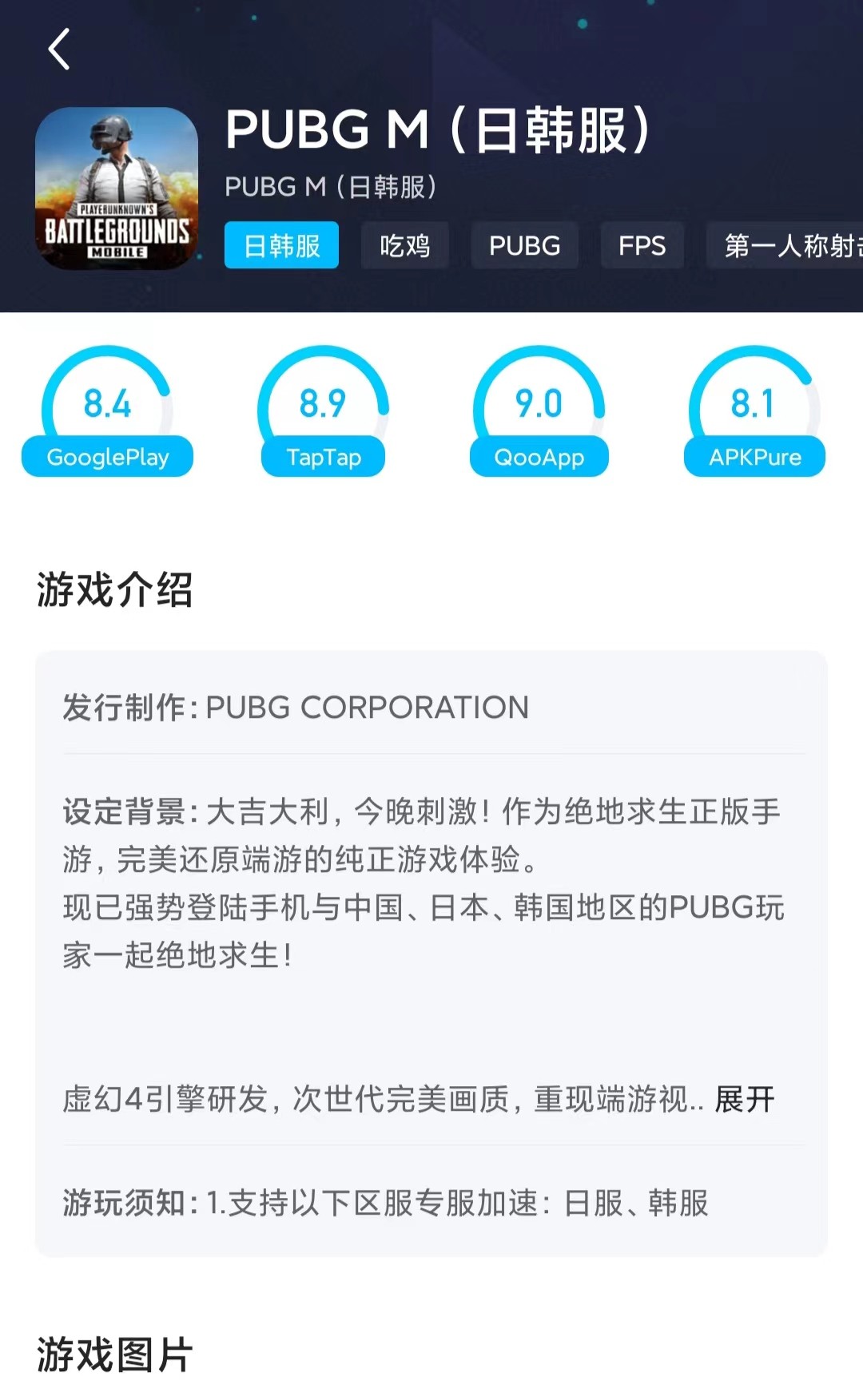 PUBG日韩服手游下载2.7.0最新版本 游戏登录界面加速器设置配图