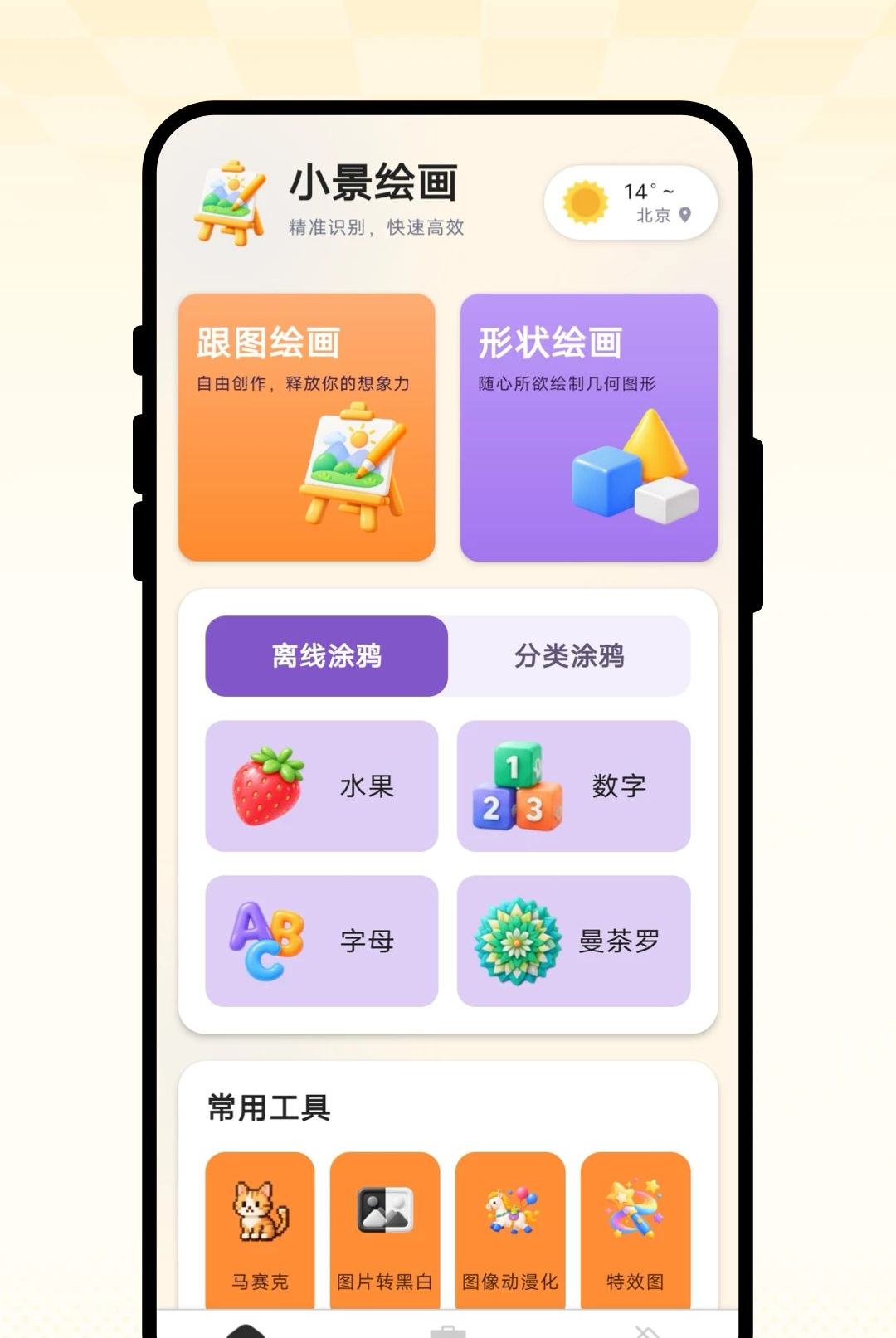 С���滭1.0.1 �ֻ��滭����