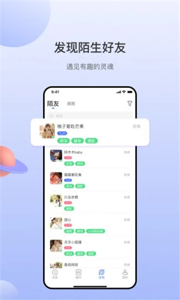 海鸥群聊空间 安卓版 功能界面