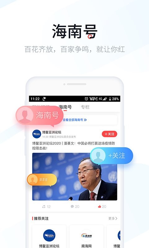 新海南 安卓版 客户端界面截图
