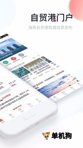 新海南4.1.1 海南自贸港资讯 新海南4.1.1 海南自贸港资讯