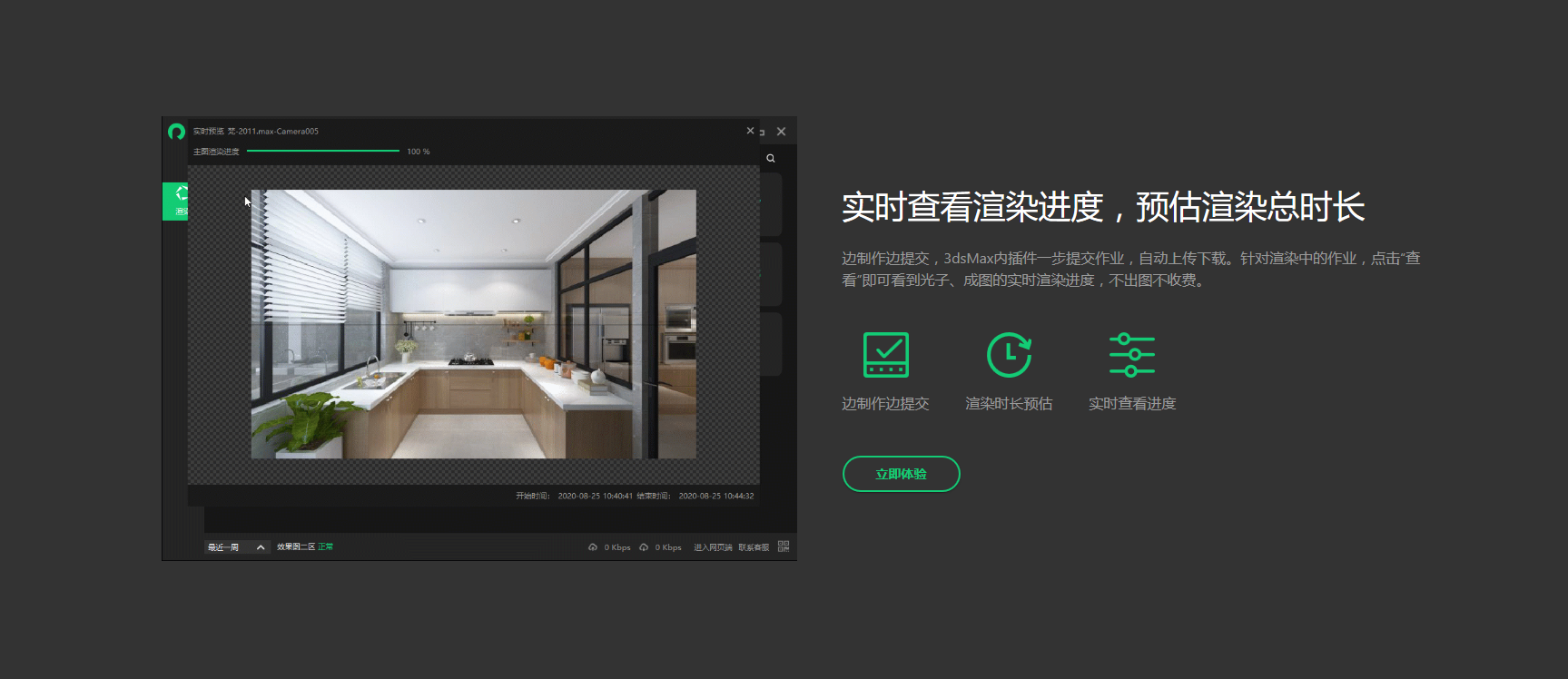 Renderbus渲染农场 客户端界面